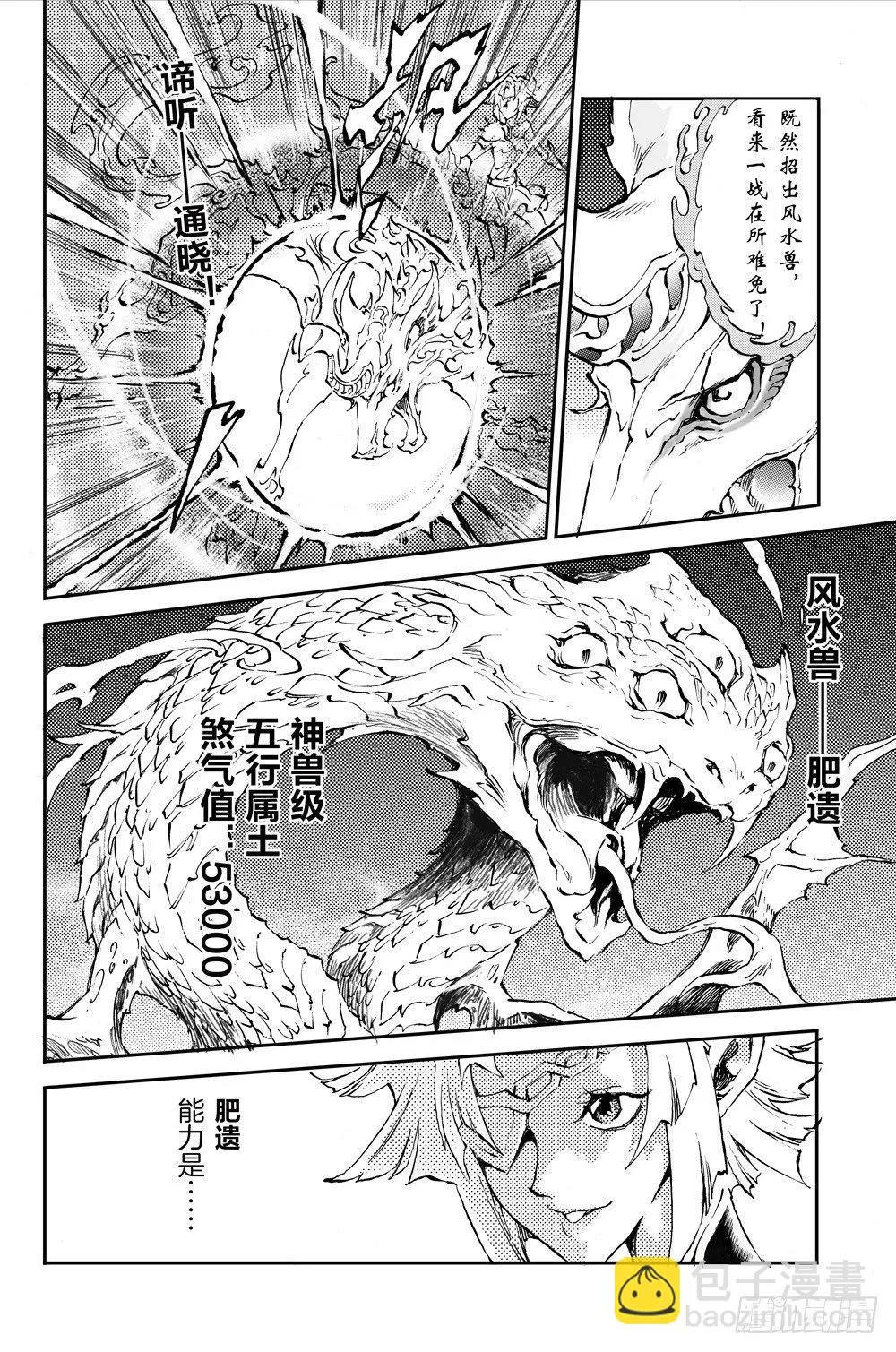 2.夜潜经阁下 第4页