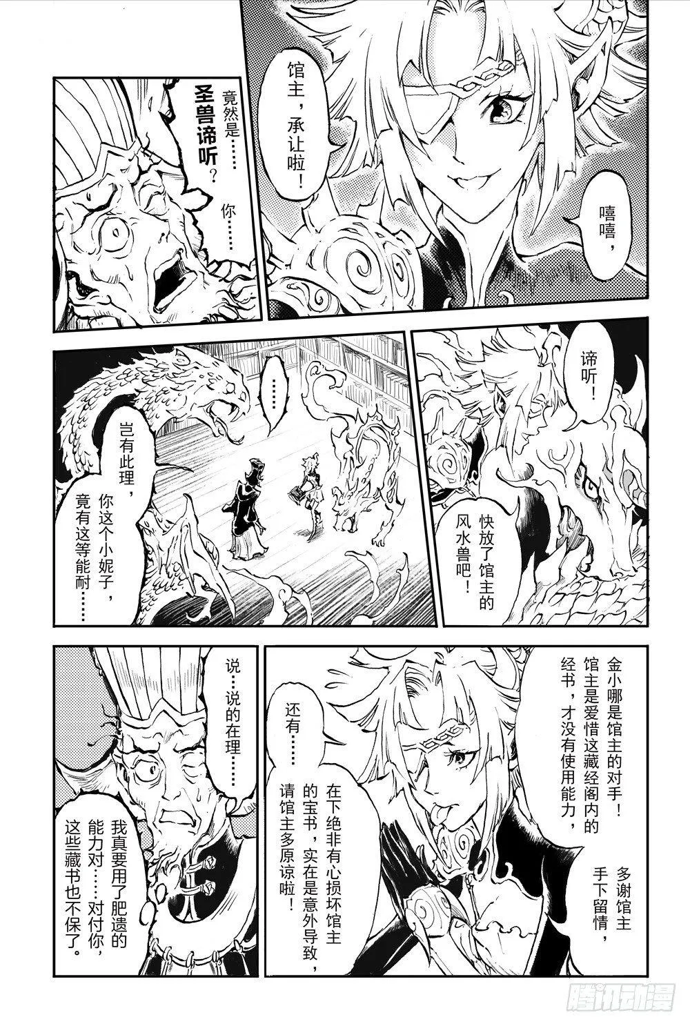 2.夜潜经阁下 第7页