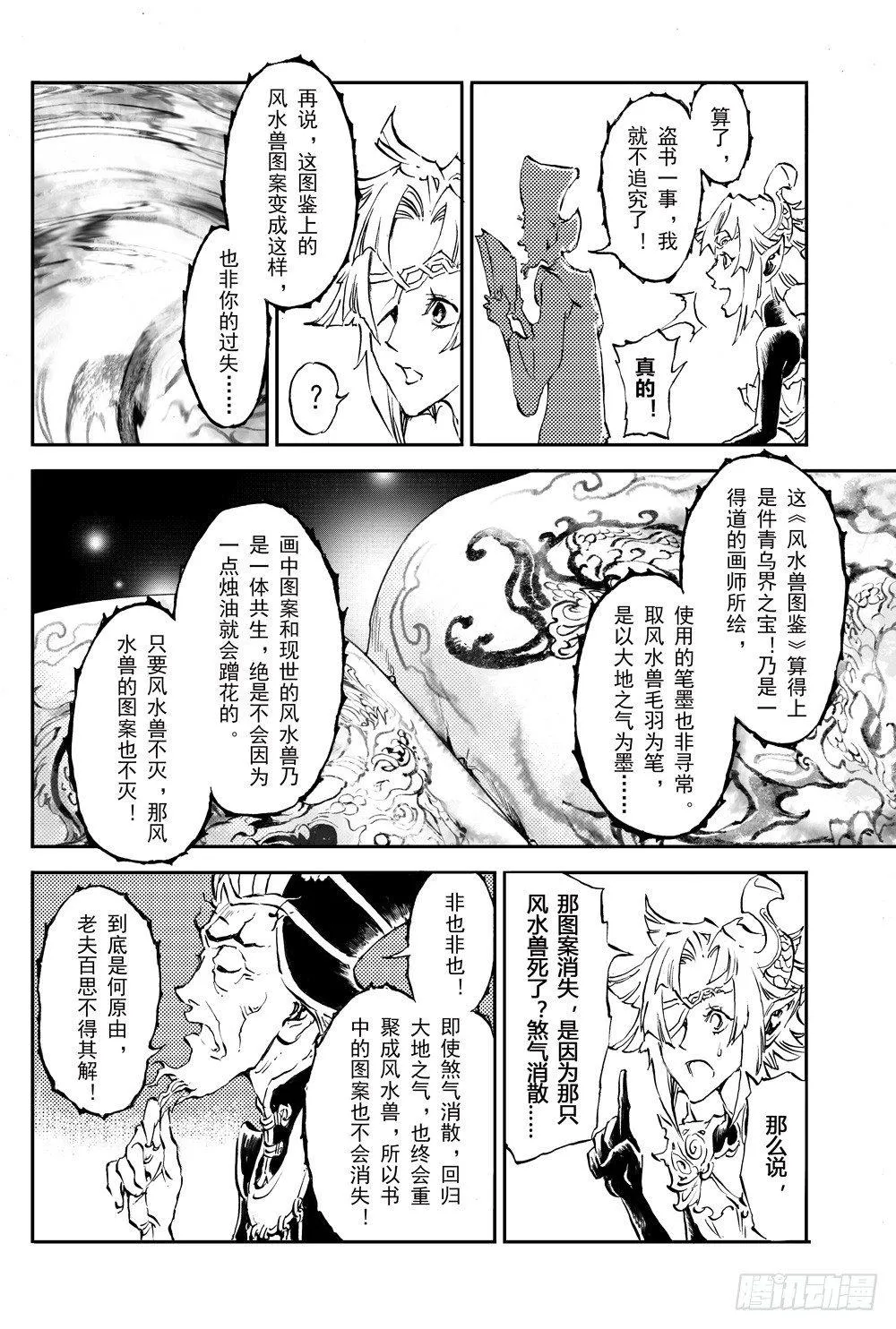 2.夜潜经阁下 第8页