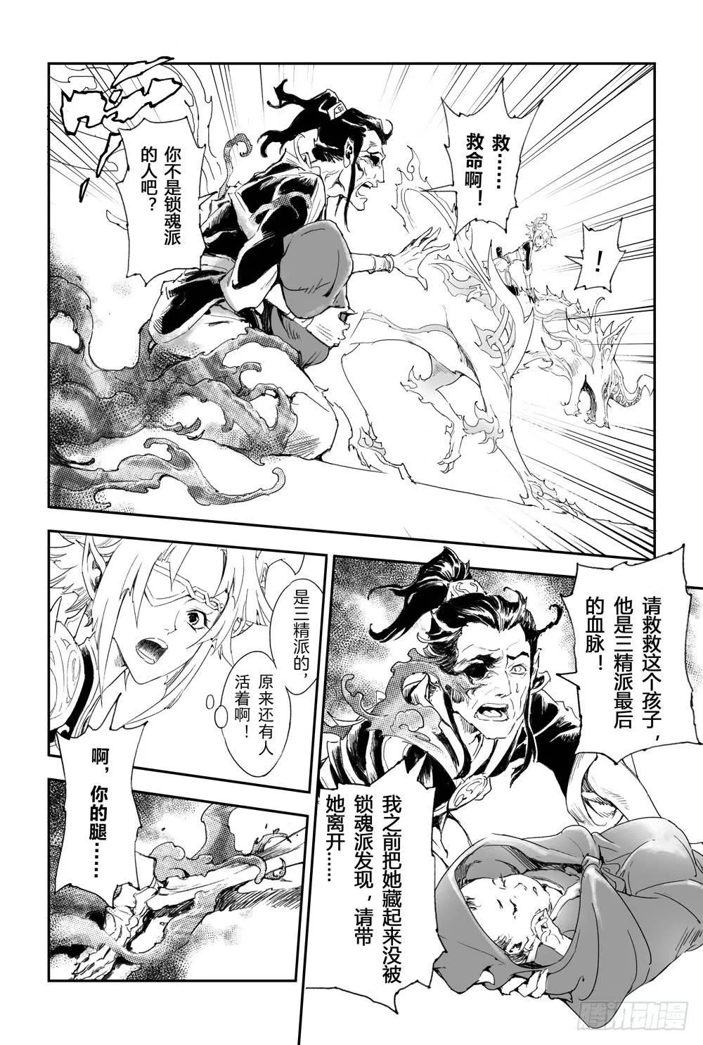 4.畸形异兽 第2页