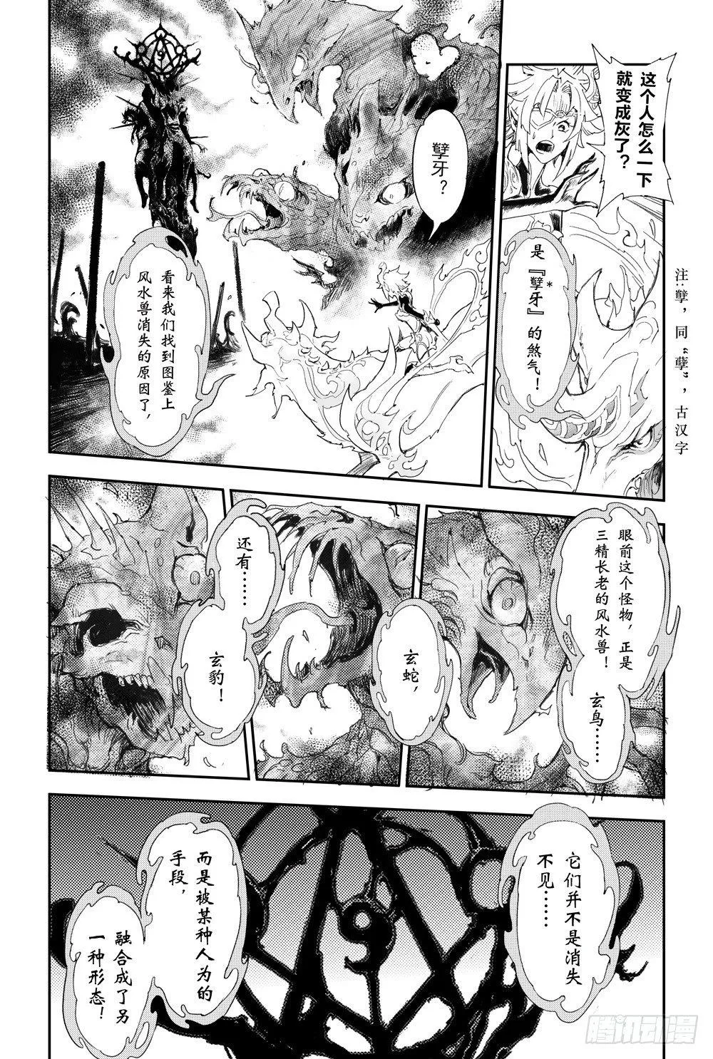 4.畸形异兽 第4页