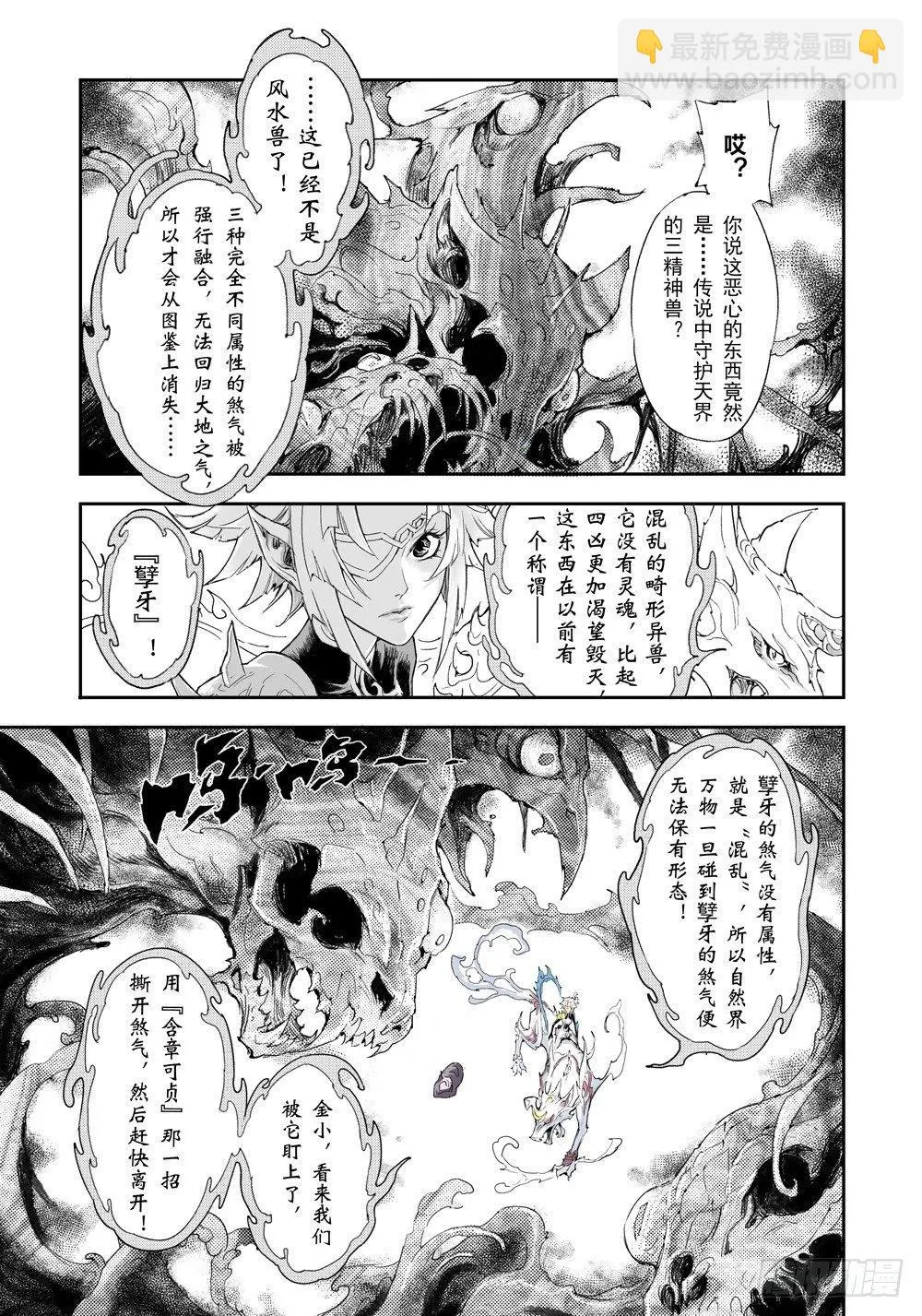 4.畸形异兽 第5页