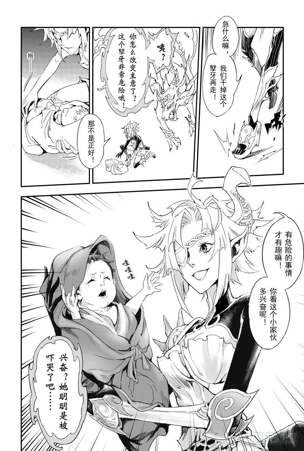 4.畸形异兽 第6页