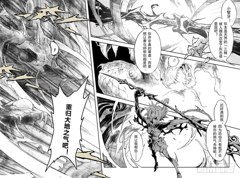 4.畸形异兽 第10页