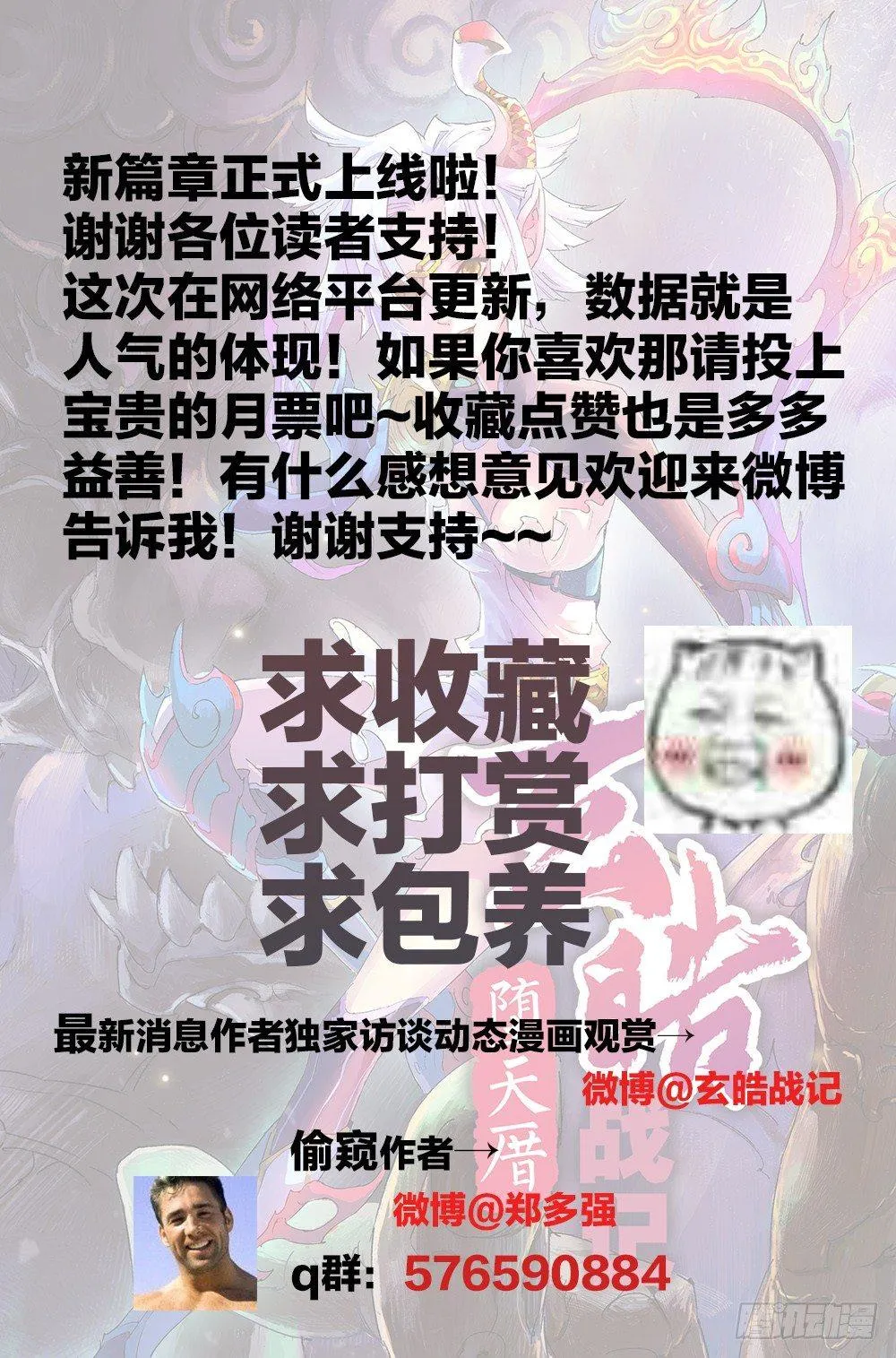 4.畸形异兽 第21页