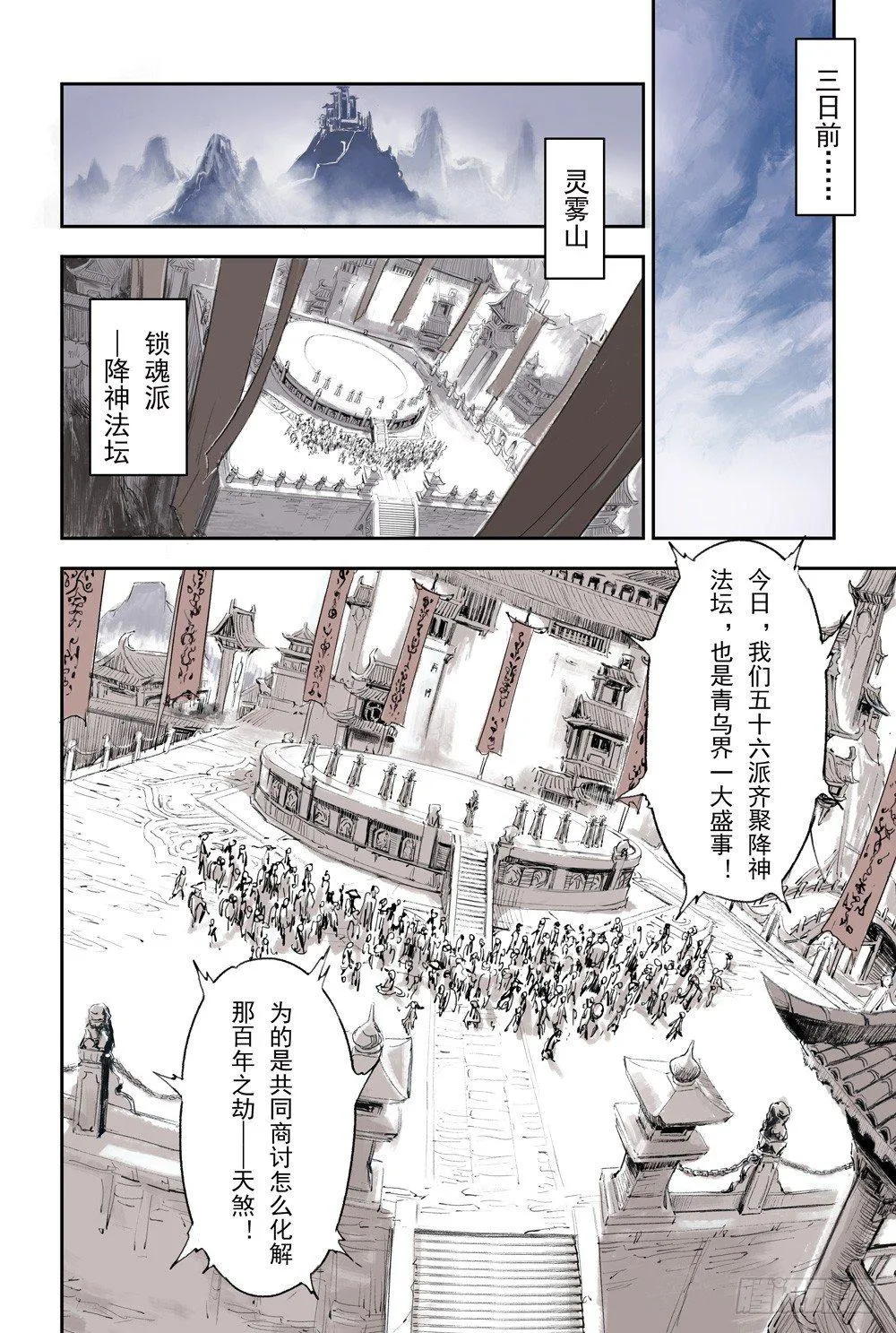 3.锁魂牌的野心 第3页
