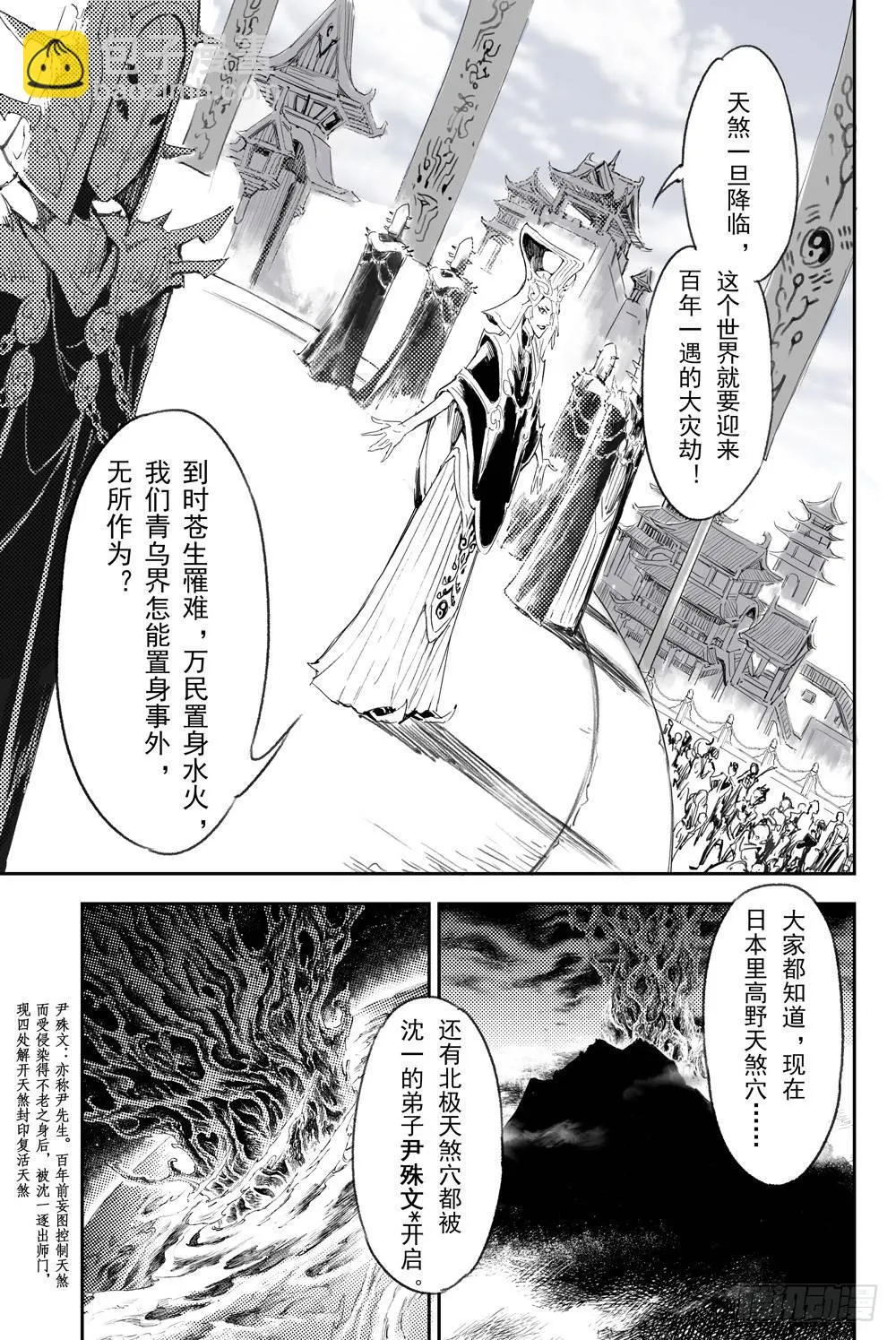 3.锁魂牌的野心 第4页