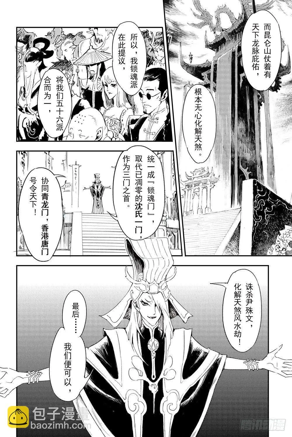 3.锁魂牌的野心 第5页
