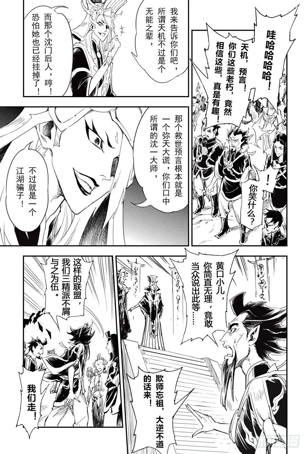 3.锁魂牌的野心 第8页