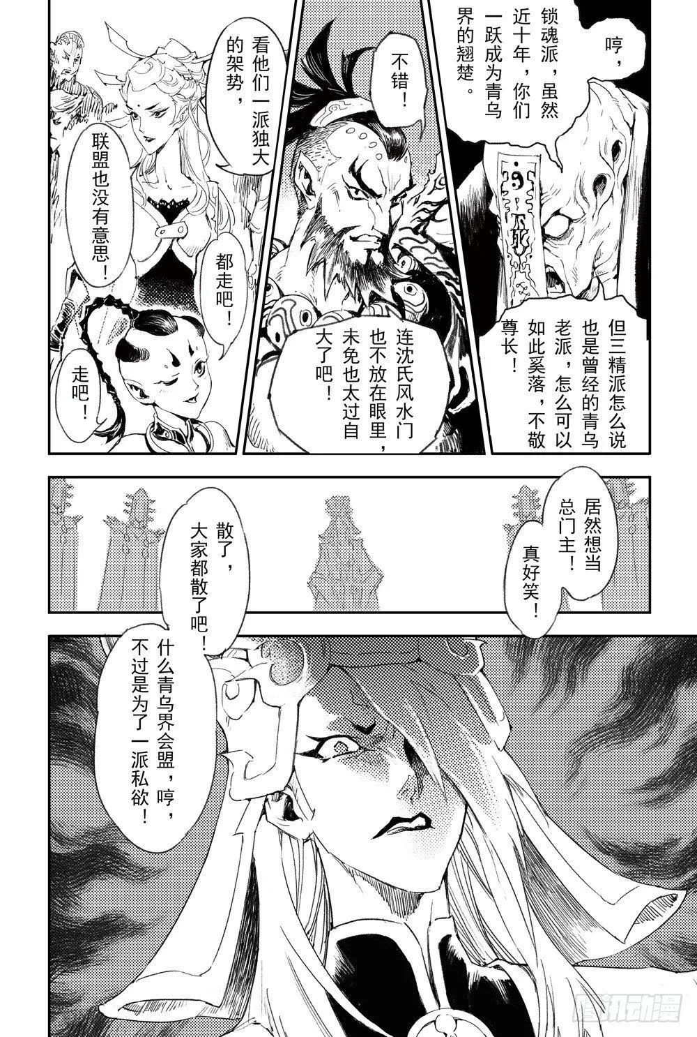 3.锁魂牌的野心 第9页