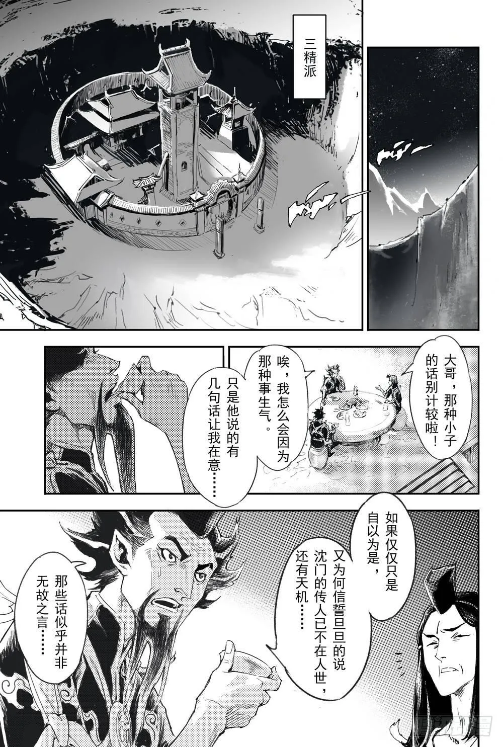 3.锁魂牌的野心 第10页
