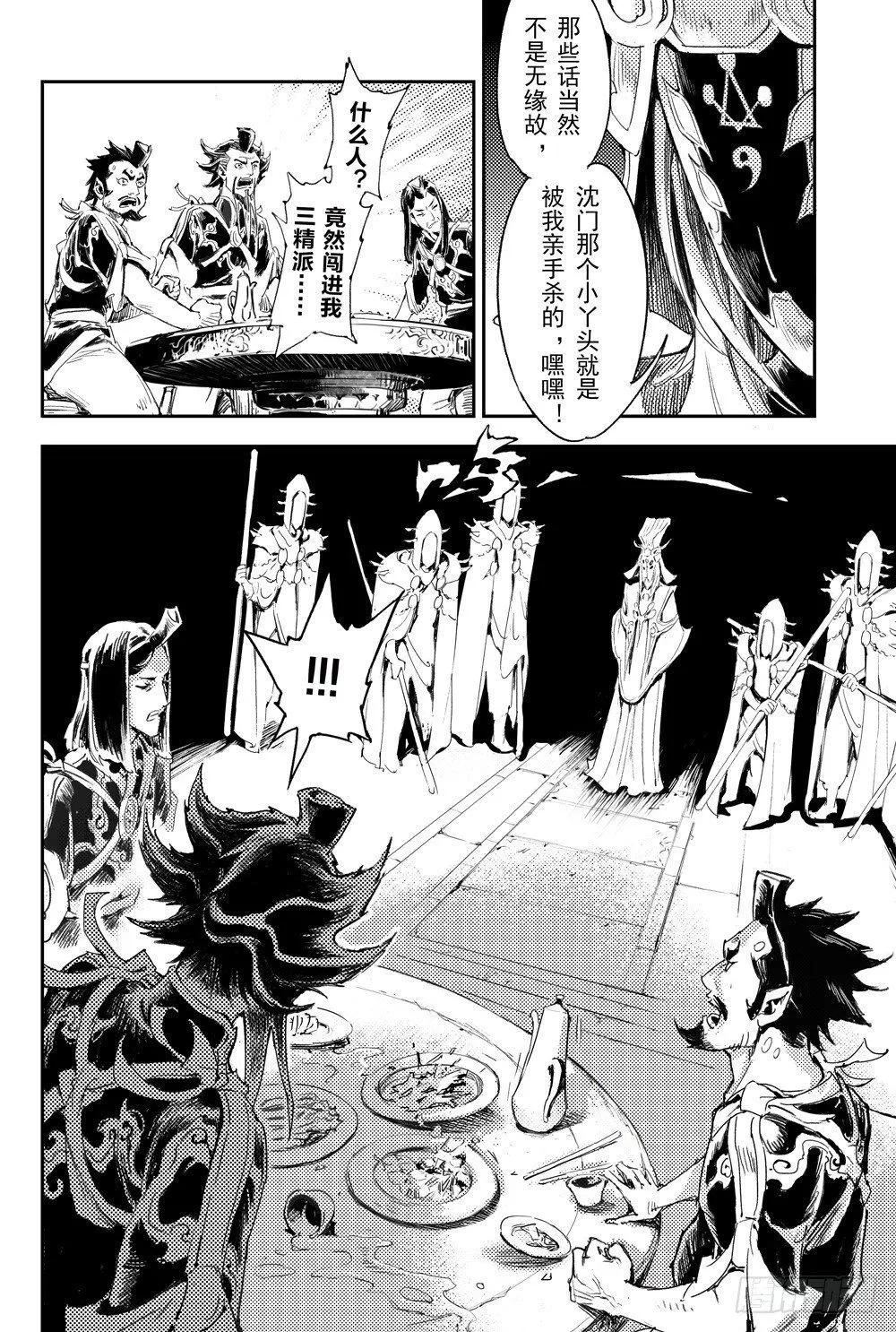 3.锁魂牌的野心 第11页