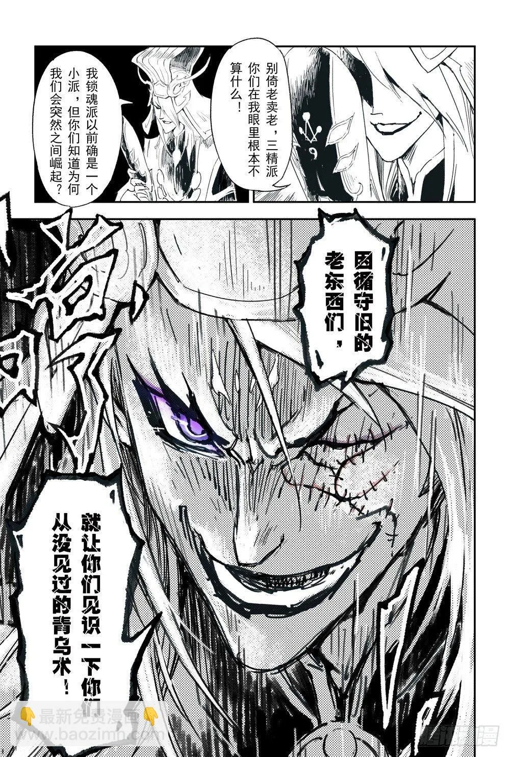 3.锁魂牌的野心 第12页