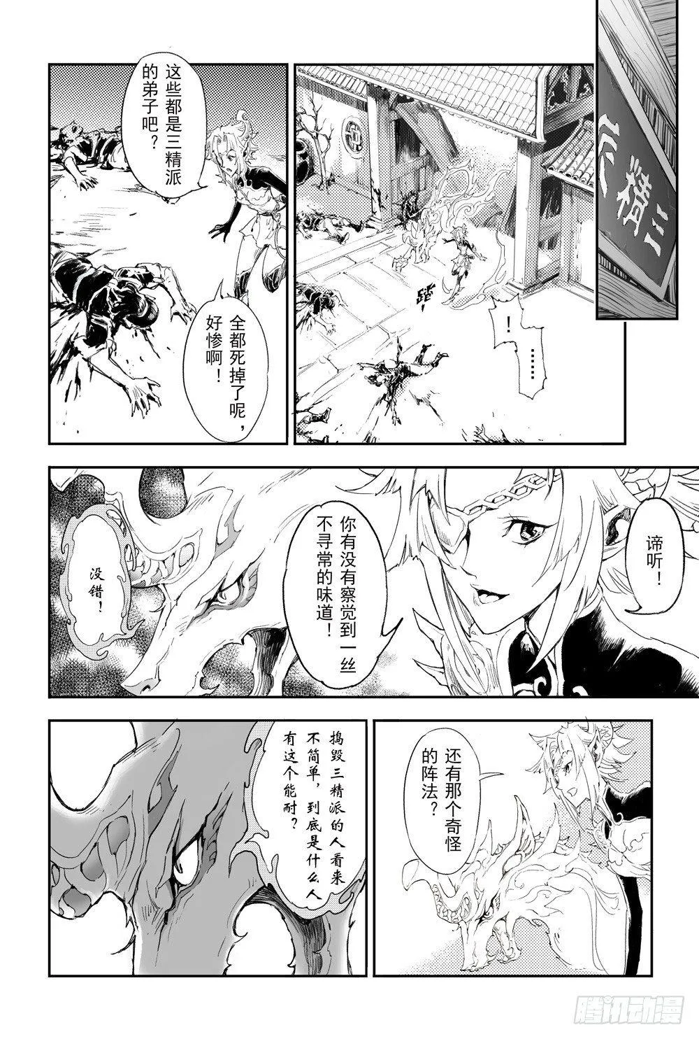 3.锁魂牌的野心 第13页