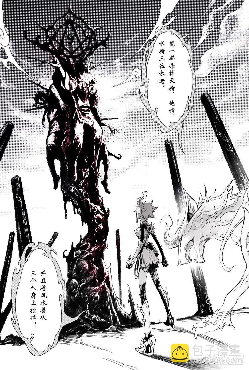 3.锁魂牌的野心 第14页