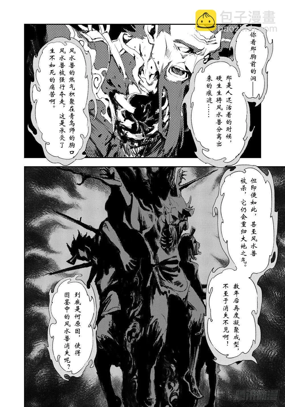 3.锁魂牌的野心 第15页