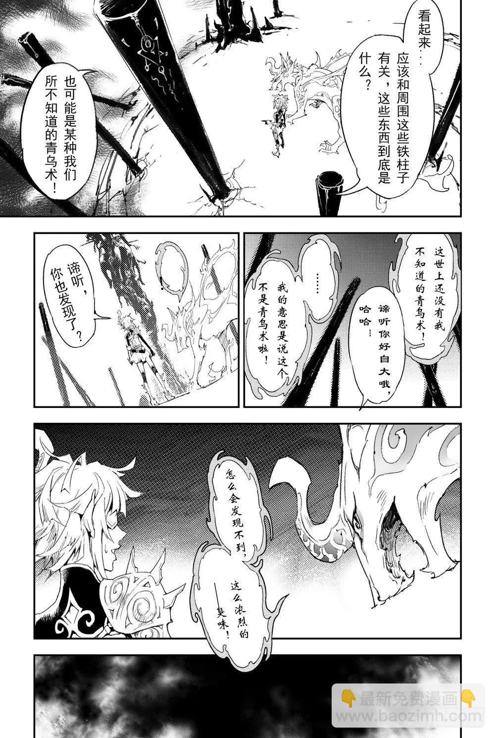 3.锁魂牌的野心 第16页