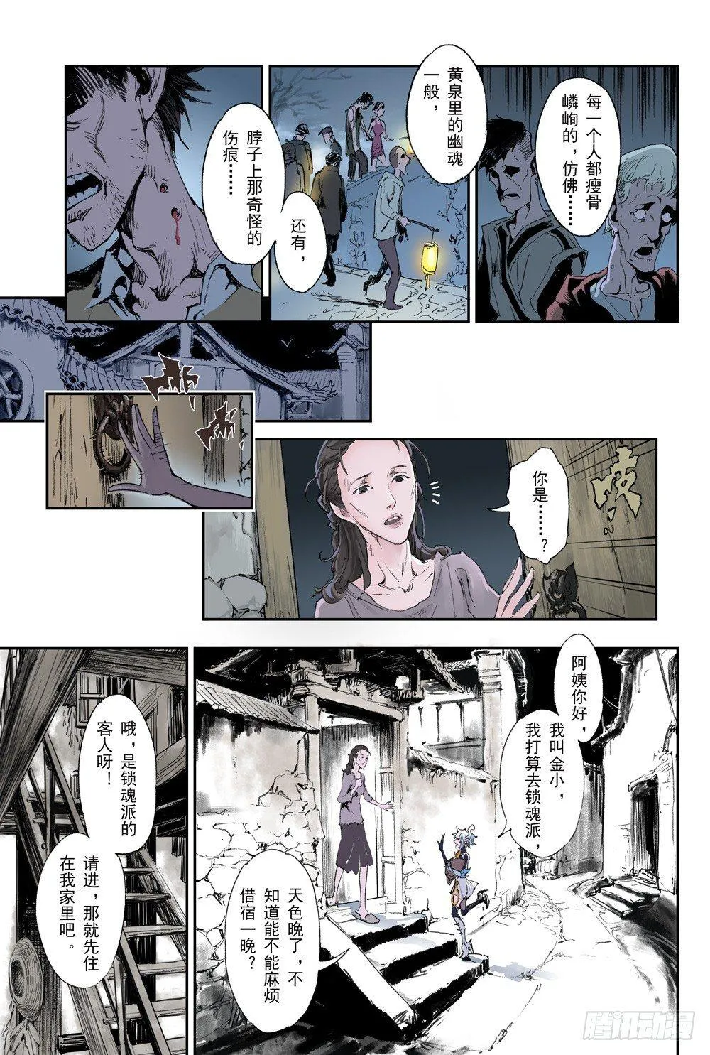 5.诡异村落 第4页