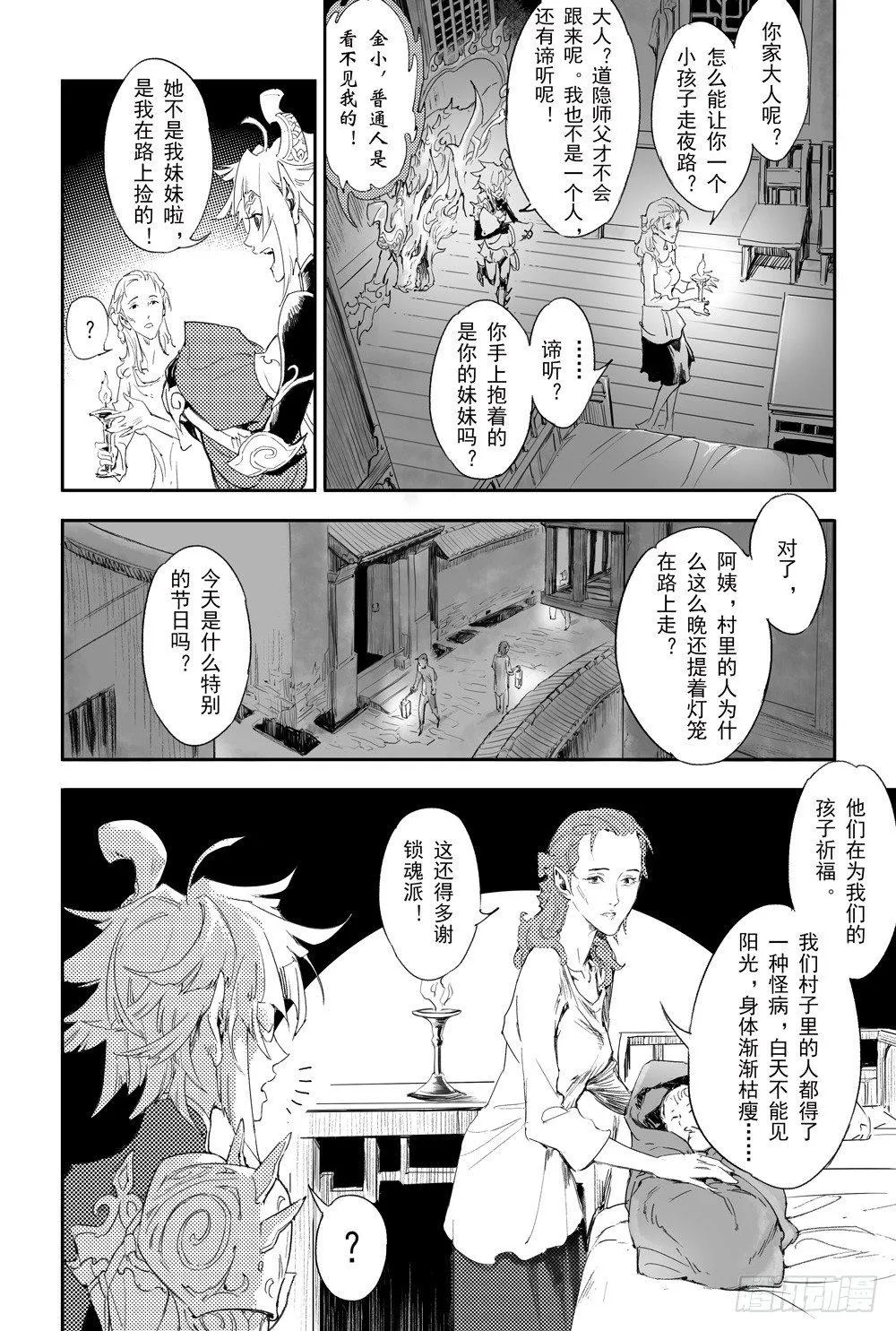 5.诡异村落 第5页