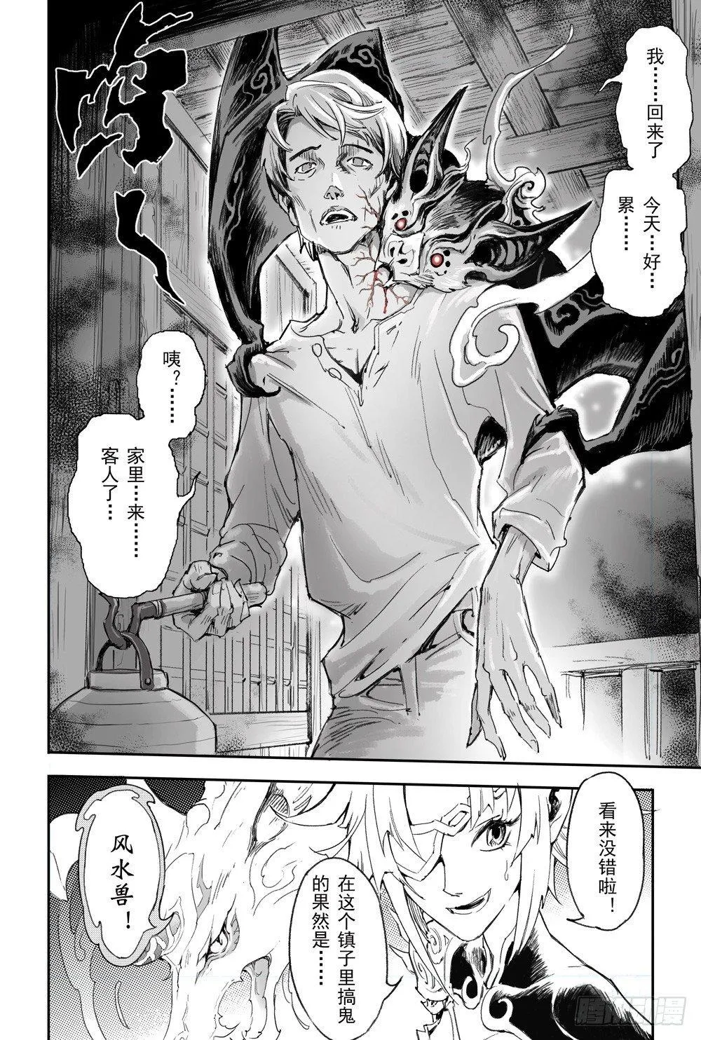 5.诡异村落 第7页