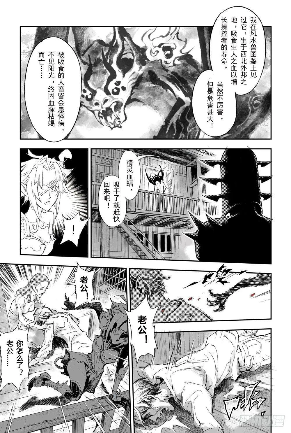 5.诡异村落 第8页