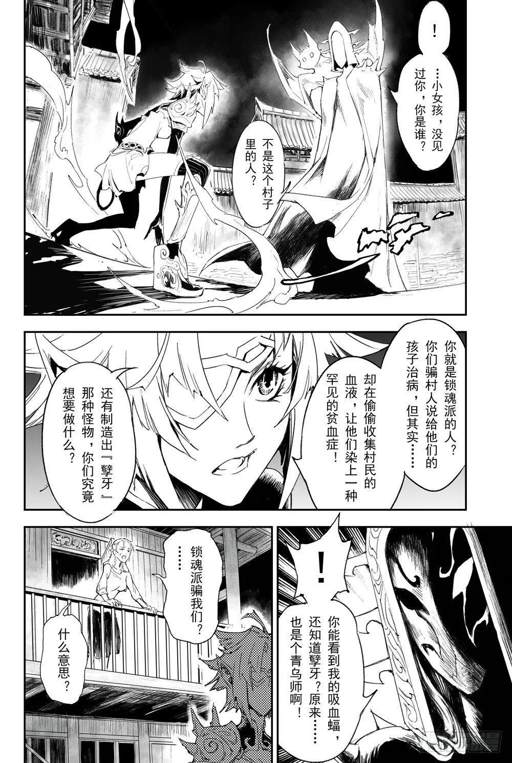 5.诡异村落 第9页