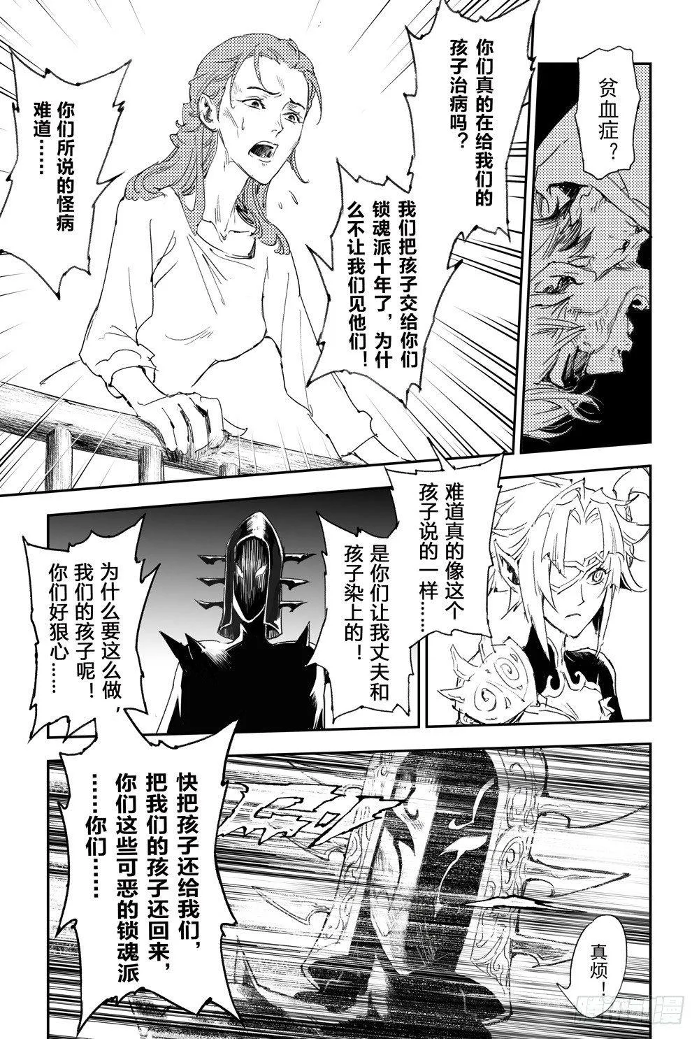 5.诡异村落 第10页