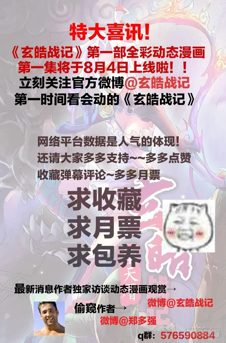 6.谛听能力发动 第3页