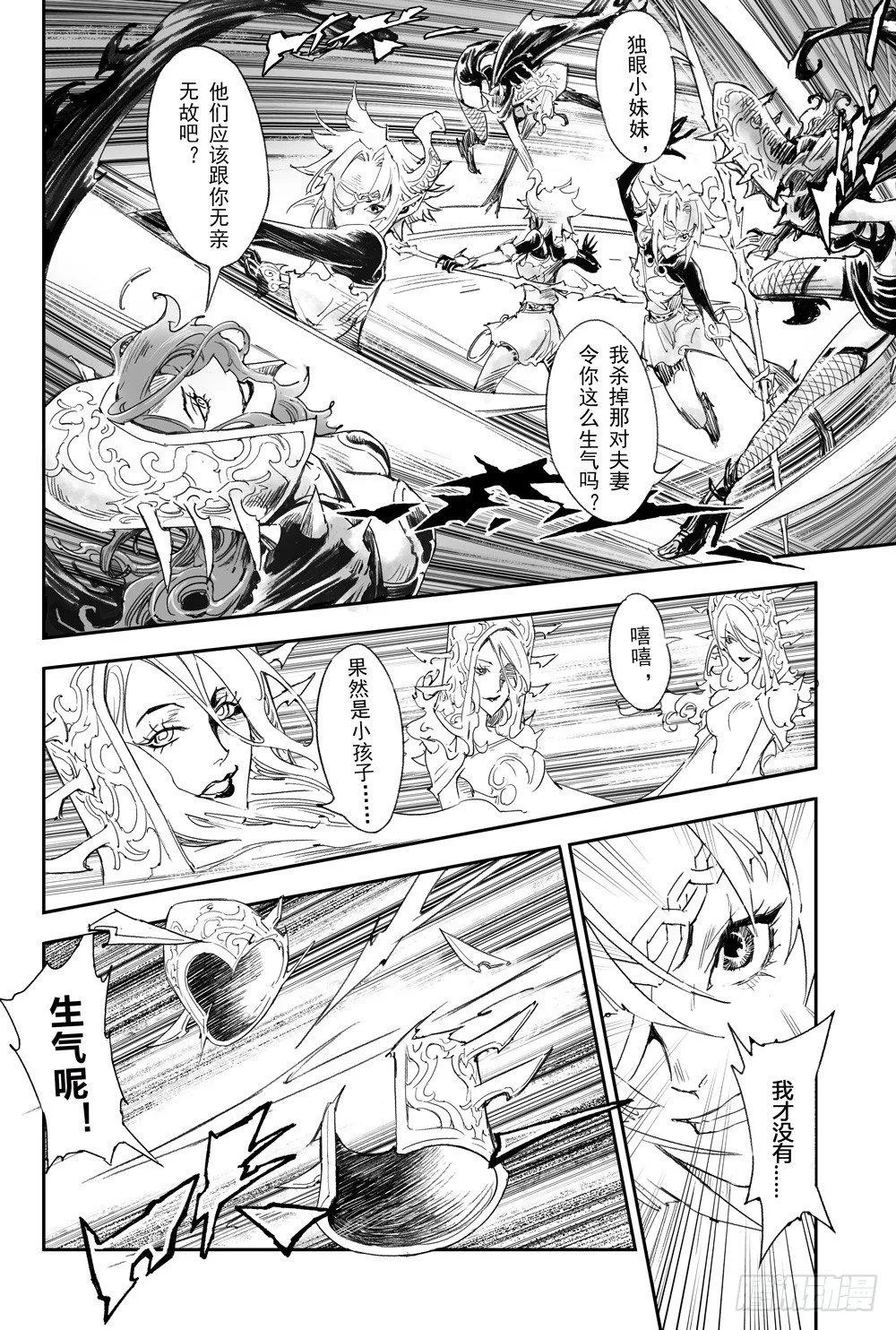 6.谛听能力发动 第5页