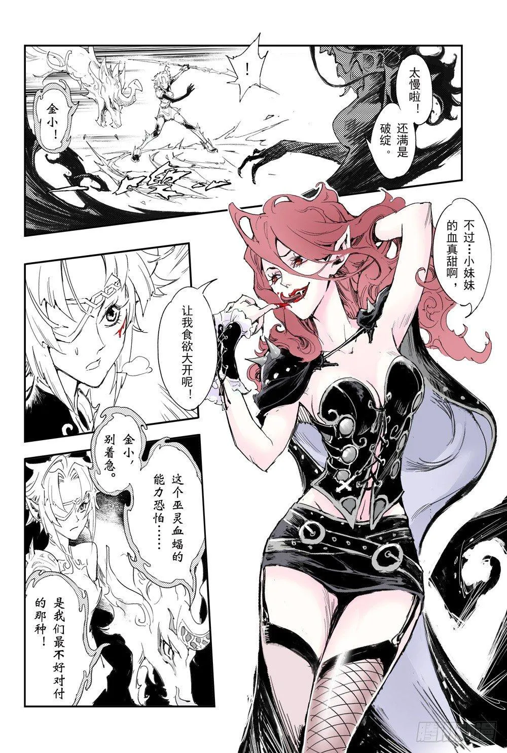 6.谛听能力发动 第7页