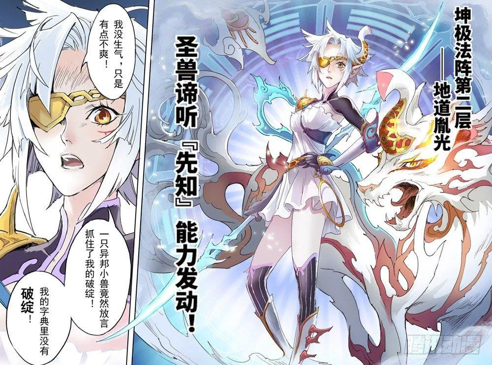 6.谛听能力发动 第13页
