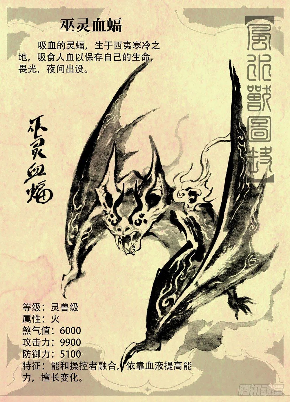 6.谛听能力发动 第14页