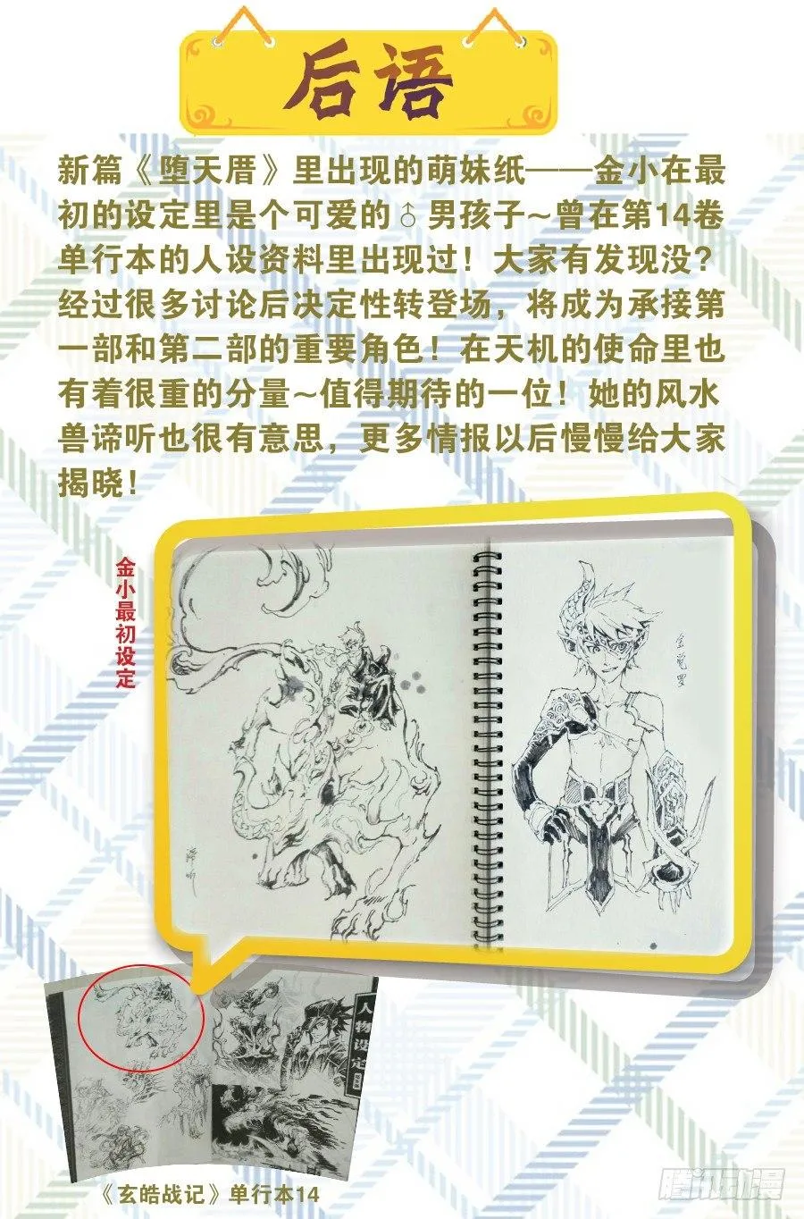 6.谛听能力发动 第15页