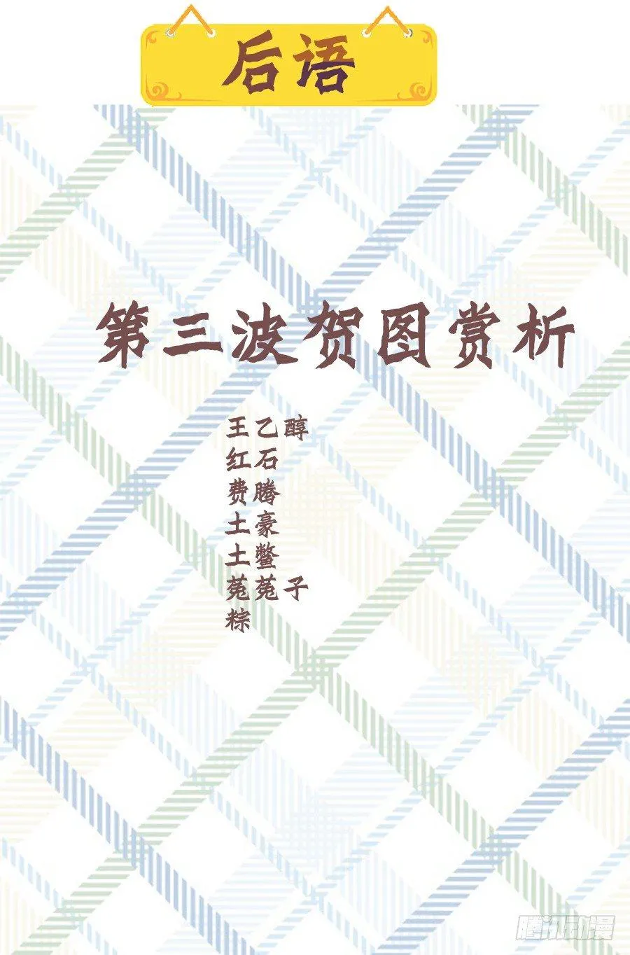 6.谛听能力发动 第16页