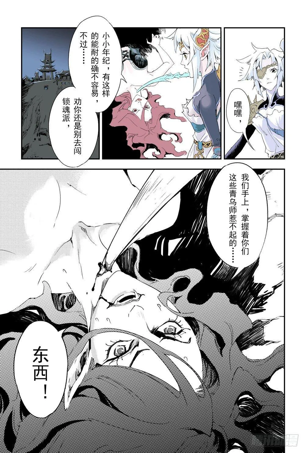 7.被迫的“降临” 第5页