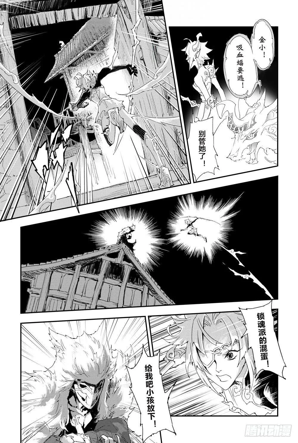 7.被迫的“降临” 第9页