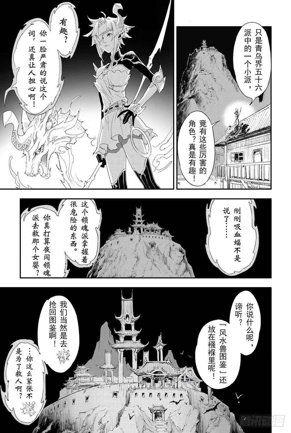 7.被迫的“降临” 第11页