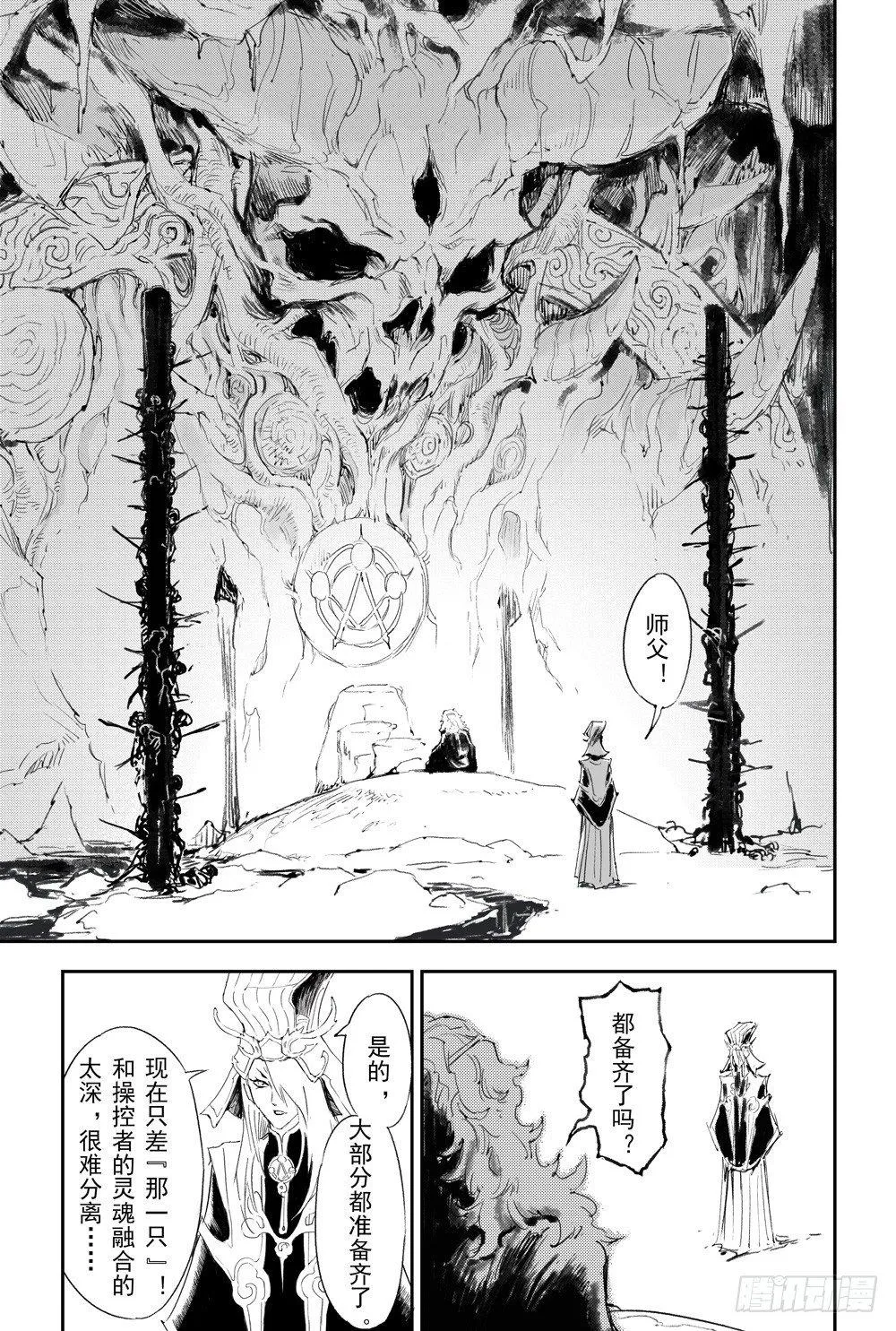 7.被迫的“降临” 第13页