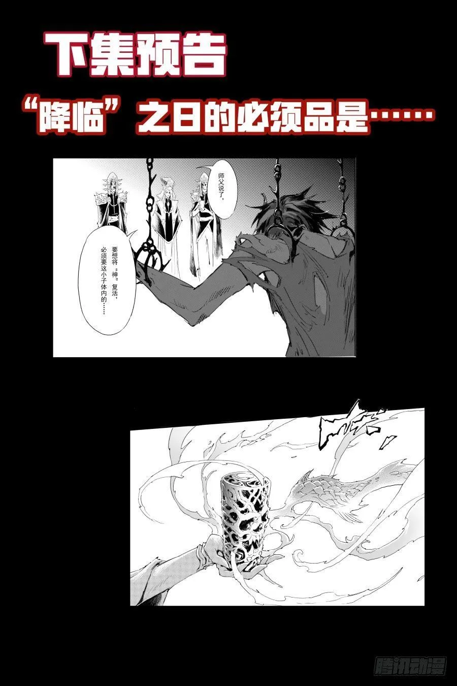 7.被迫的“降临” 第15页