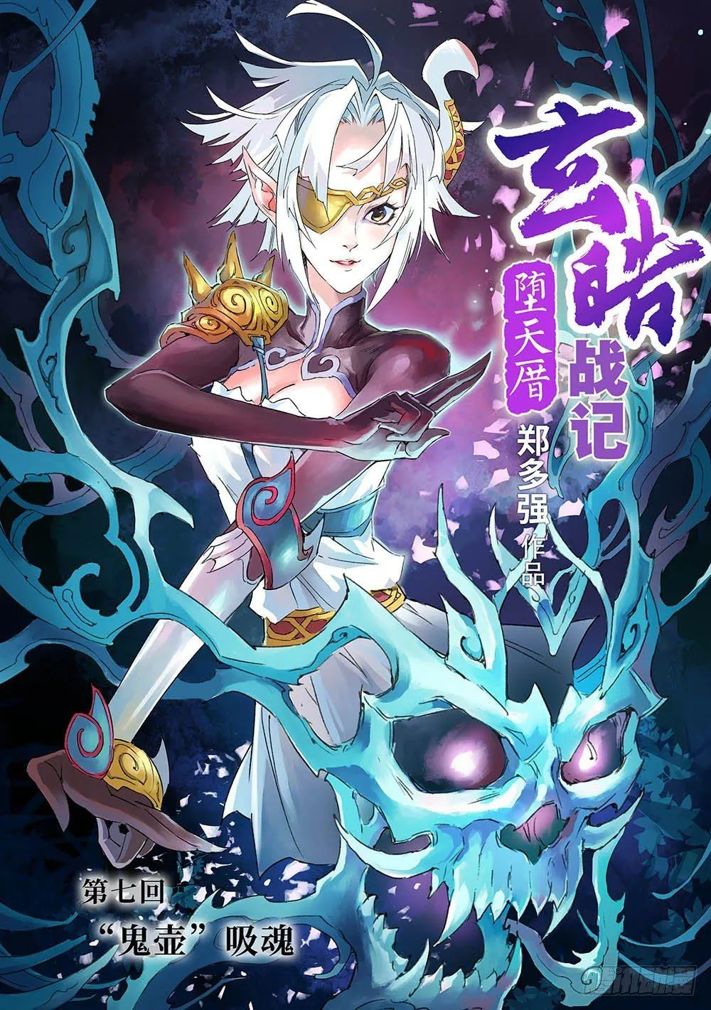 8“鬼壶”吸魂 第1页