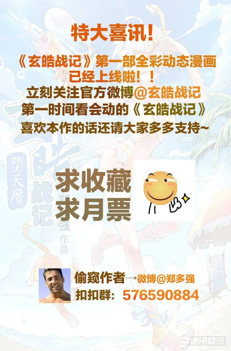 8“鬼壶”吸魂 第3页