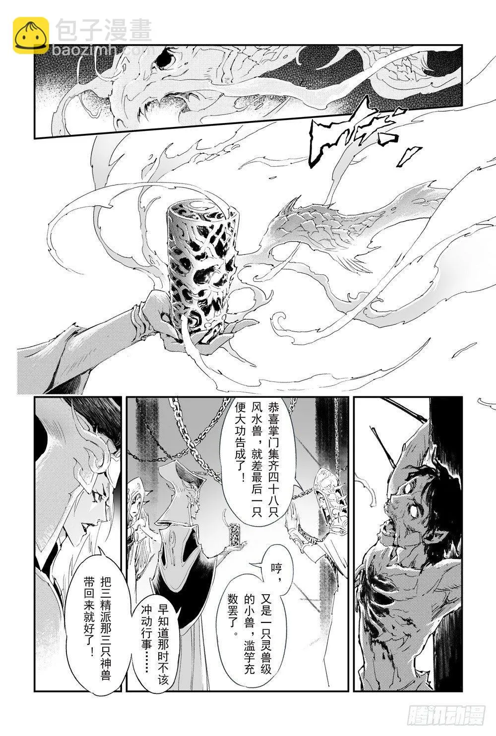 8“鬼壶”吸魂 第6页