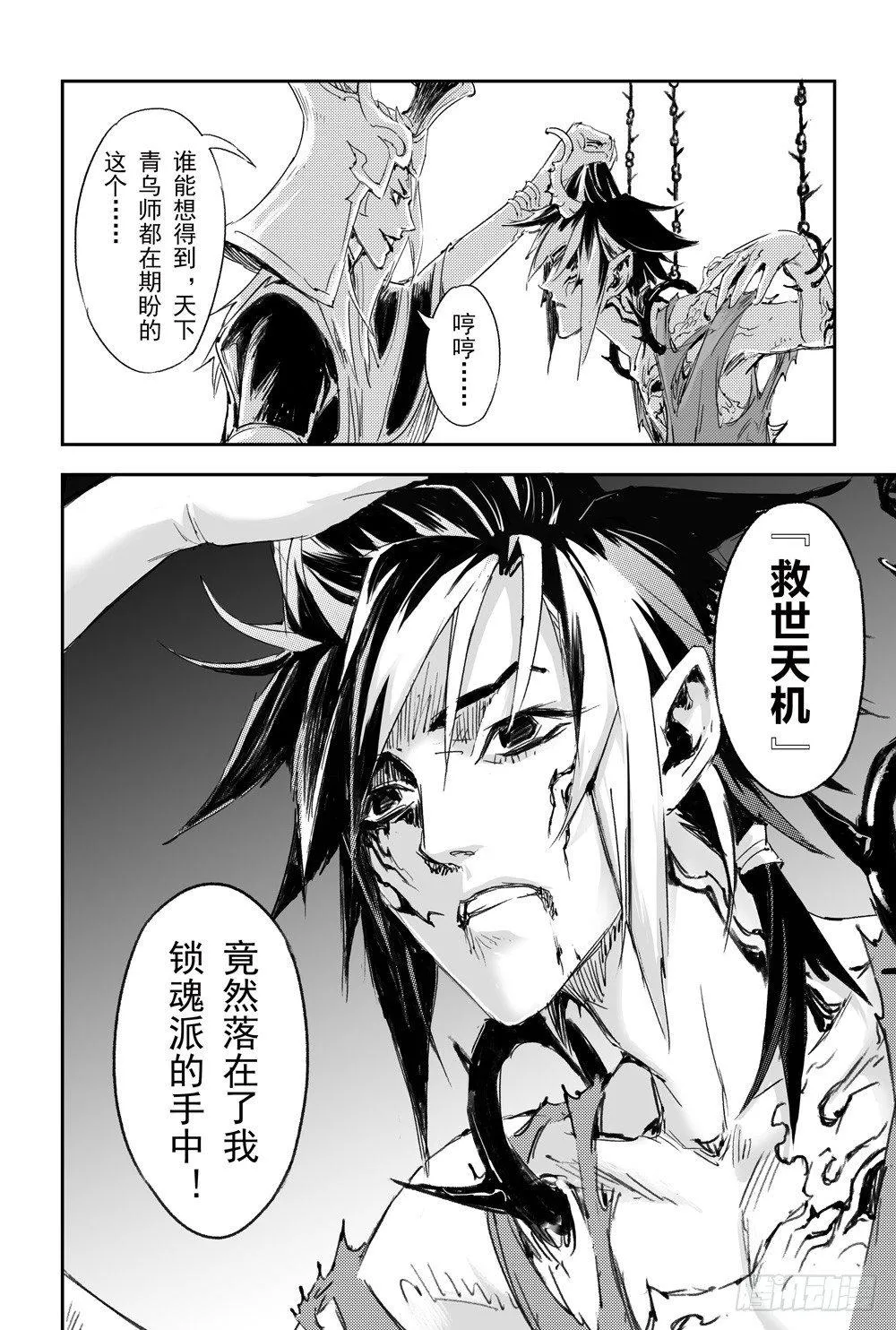 8“鬼壶”吸魂 第9页