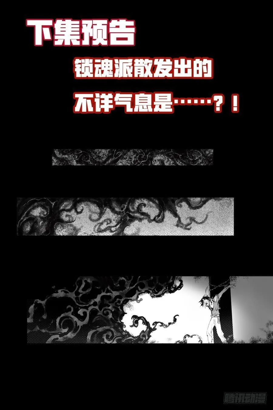 8“鬼壶”吸魂 第10页