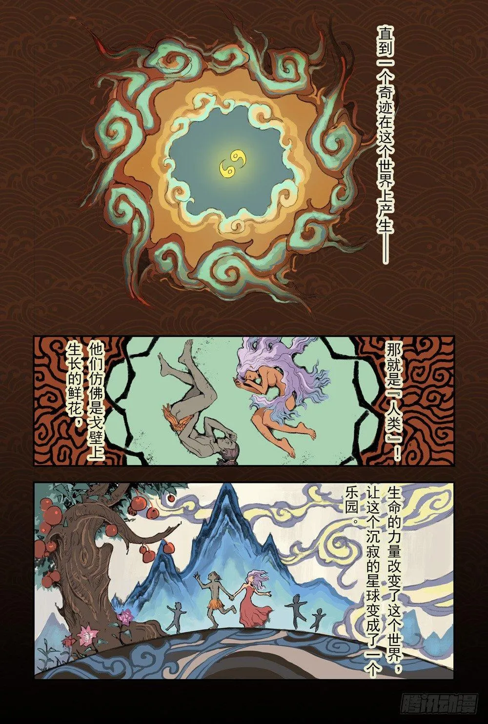 9.预言之子已死？ 第3页