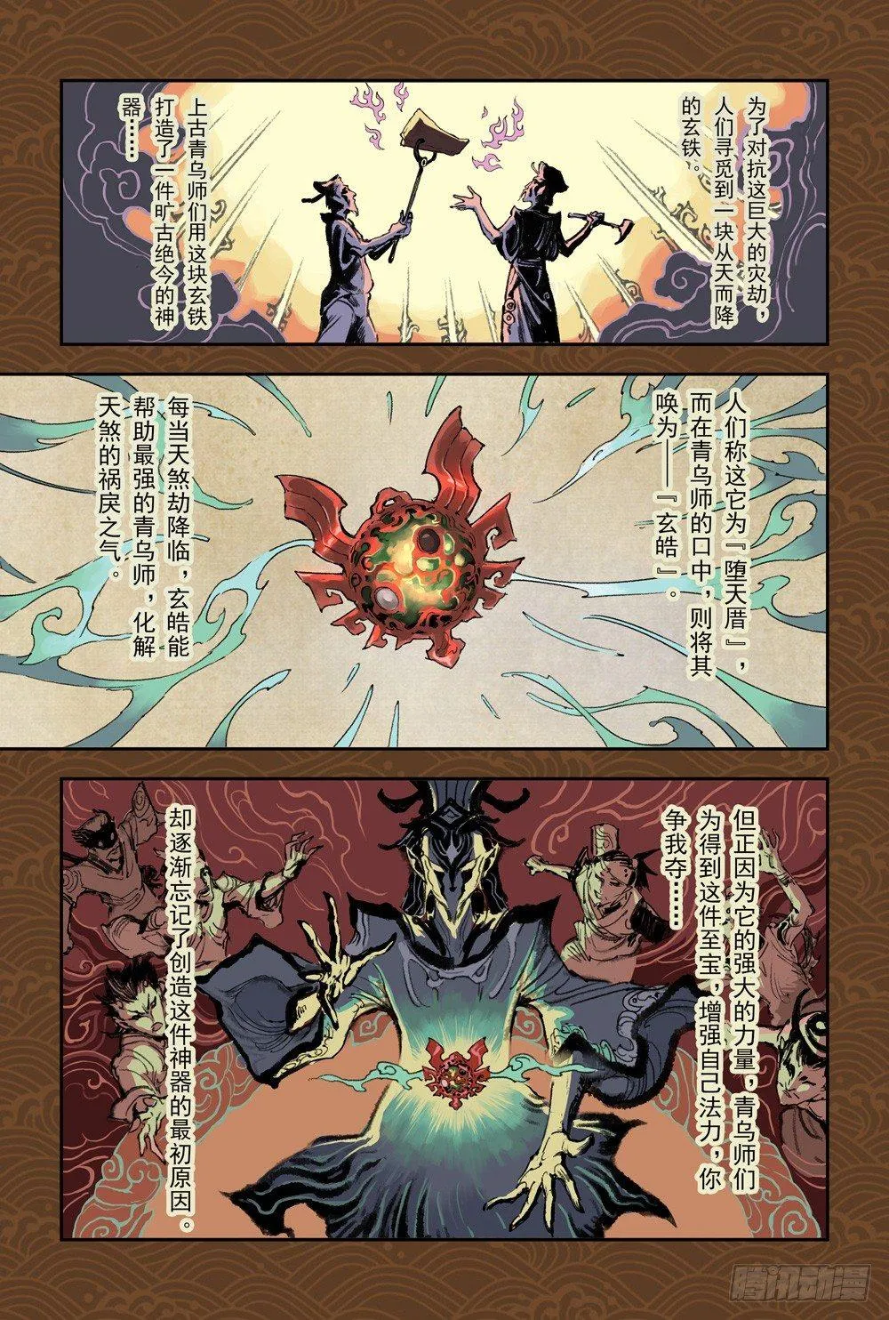 9.预言之子已死？ 第5页