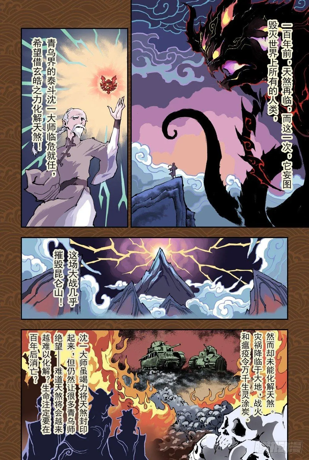 9.预言之子已死？ 第6页