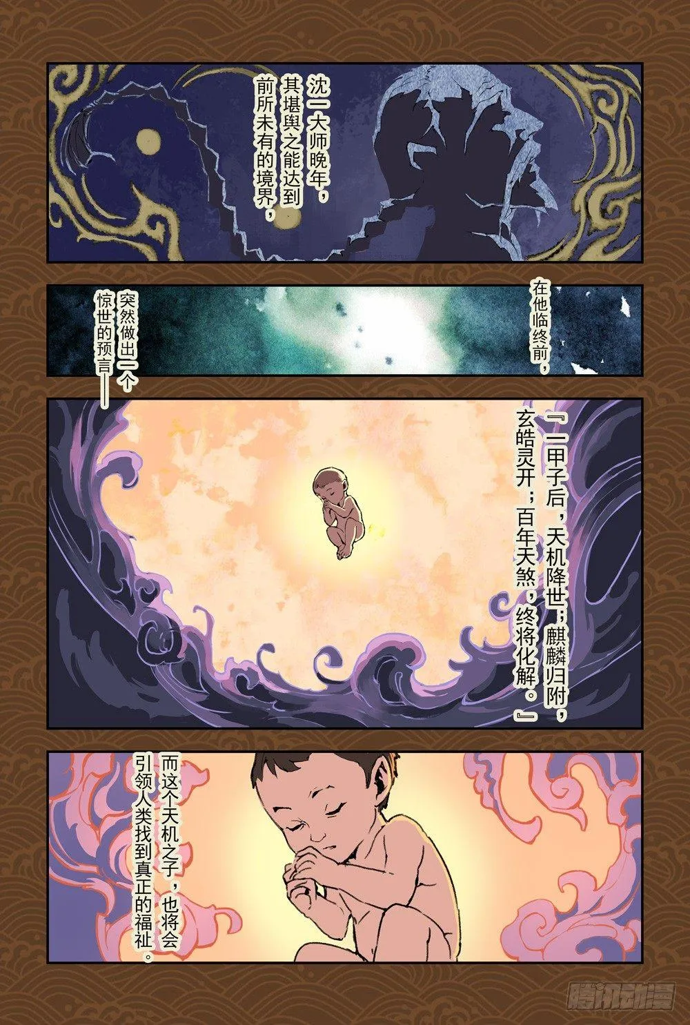 9.预言之子已死？ 第7页