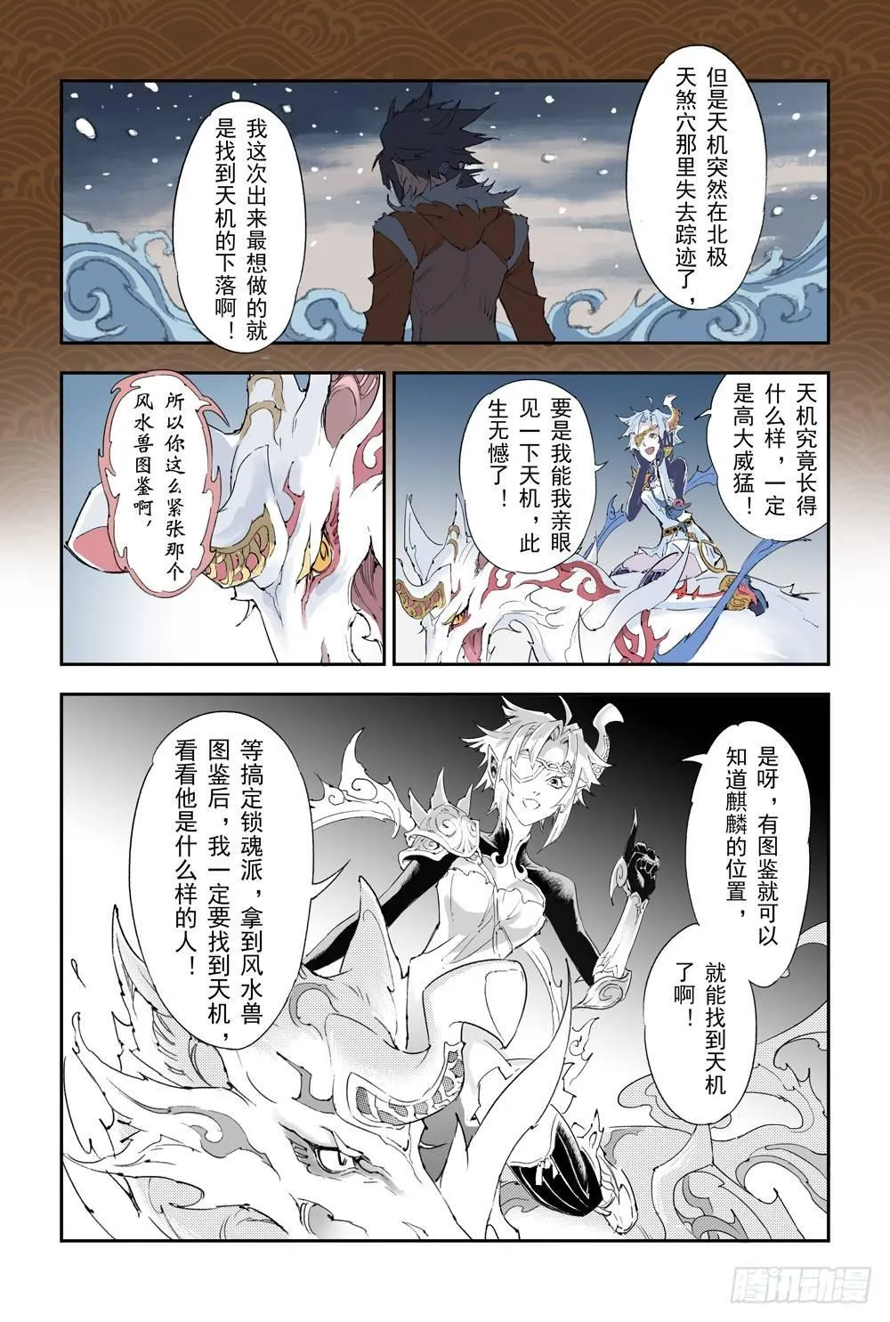 9.预言之子已死？ 第8页