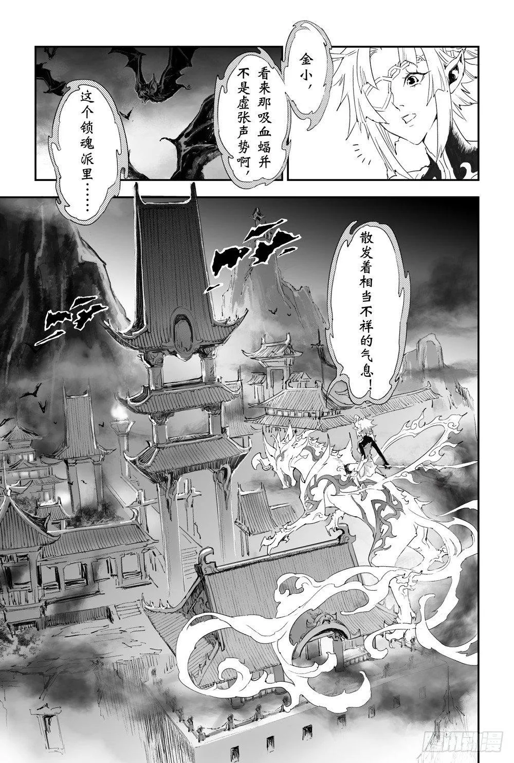 9.预言之子已死？ 第9页